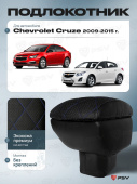 Автоподлокотник Chevrolet Cruze 2008-2016 г. - РОМБ/отстрочка синяя, черная экокожа