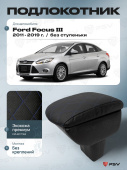 Автоподлокотник Ford Focus III 2011-2019 г. - без ступеньки, РОМБ/отстрочка синяя, черная экокожа