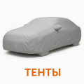 Тенты