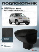 Автоподлокотник Chevrolet Niva 2009-2020 г. Рестайлинг / Lada Niva Travel 2020-> РОМБ/отстрочка черная, черная экокожа