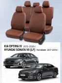 Чехлы Kia Optima IV 2015-2020 г./Hyundai Sonata VII (LF) 2017-2019 г. - Рестайлинг, Коричневый (Loto) "Статус"