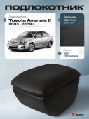 Автоподлокотник Toyota Avensis II 2003-2009 г. - черная экокожа