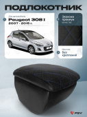 Автоподлокотник Peugeot 308 I 2007-2015 г. - РОМБ/отстрочка синяя, черная экокожа