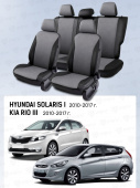 Чехлы Hyundai Solaris I/Kia Rio III 2010-2017 г. - Хэтчбек, перфорация, черно-серый "Статус"