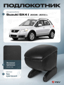 Автоподлокотник Suzuki SX4 I 2006-2014 г. - черная экокожа