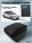 Автоподлокотник Peugeot 308 I 2007-2015 г. - черная экокожа