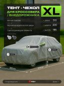 Тент на машину для внедорожника PSV с подкладкой и молнией, размер XL (510x200x185), Серый