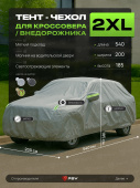 Тент на машину для внедорожника PSV с подкладкой и молнией, размер XXL (540x200x185), Серый