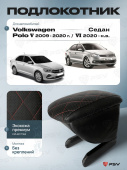 Автоподлокотник VW Polo V 2009-2020 г. / Polo VI 2020-> Седан, РОМБ/отстрочка красная, черная экокожа