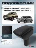 Автоподлокотник Renault Duster I 2010-2015 г. / Nissan Terrano 2014-2022 г. - РОМБ/отстрочка синяя, черная экокожа