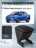 Автоподлокотник Chevrolet Aveo II 2011-2020 г. - черная экокожа