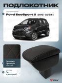 Автоподлокотник Ford EcoSport II 2012-2023 г. - РОМБ/отстрочка красная, черная экокожа