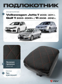 Автоподлокотник VW Golf V, VI; Jetta V 2003-2012 г. - РОМБ/отстрочка красная, черная экокожа
