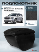 Автоподлокотник Chevrolet Orlando 2010-2018 г. - РОМБ/отстрочка черная, черная экокожа