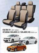 Чехлы Hyundai Solaris II/Kia Rio IV 2017-2022 г./Solaris HS 2022-> Седан (Comfort/Prestige, дел. спинка), перфорация, черно-бежевый "Статус"