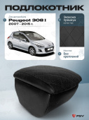 Автоподлокотник Peugeot 308 I 2007-2015 г. - РОМБ/отстрочка черная, черная экокожа
