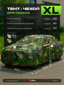 Тент на машину для седана PSV с подкладкой и молнией, размер XL (490x180x150), Камуфляж, 138035