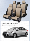 Чехлы Ford Focus III 2011-2019 г. - (Trend) перфорация, черно-бежевый "Статус"