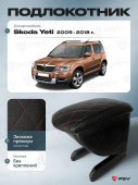 Автоподлокотник Skoda Yeti 2009-2018 г. - РОМБ/отстрочка красная, черная экокожа