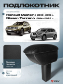 Автоподлокотник Renault Duster I 2010-2015 г. / Nissan Terrano 2014-2022 г. - черная экокожа