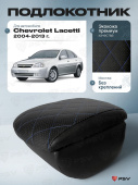 Автоподлокотник Chevrolet Lacetti 2004-2013 г. - РОМБ/отстрочка синяя, черная экокожа