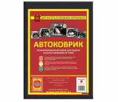 Коврик влаговпитывающий для багажника "Верона" 80х100 см