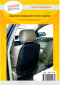 Защита спинки переднего сиденья, черная 60х45 "Comfort Address"
