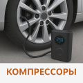 Компрессоры