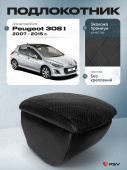 Автоподлокотник Peugeot 308 I 2007-2015 г. - РОМБ/отстрочка черная, черная экокожа