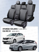Чехлы Hyundai Solaris I/Kia Rio III 2010-2017 г. - Хэтчбек, черно-серый (Loto) "Статус"