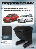 Автоподлокотник Skoda Fabia II 2007-2014 г. / Roomster 2006-2015 г. - черная экокожа