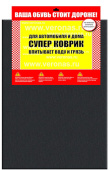 Коврик влаговпитывающий "Верона" СУПЕР КОВРИК Серый (Черный) 38х50 см (2 шт.)