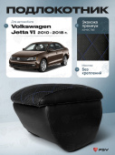Автоподлокотник VW Jetta VI 2010-2018 г. - РОМБ/отстрочка синяя, черная экокожа