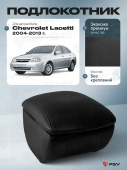 Автоподлокотник Chevrolet Lacetti 2004-2013 г. - черная экокожа
