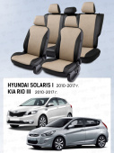 Чехлы Hyundai Solaris I/Kia Rio III 2010-2017 г. - Хэтчбек, перфорация, черно-бежевый "Статус"