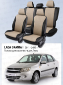 Чехлы Lada Granta I 2011-2018 г. - (Люкс),  5 подголовников, деленная спинка, перфорация, черно-бежевый "Статус"