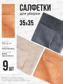 Универсальная микрофибра MF002 PSV Clean 9 шт, 35х35 см, плотность 330 гр (Бежевый, Оранжевый, Серый)