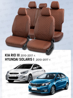 Чехлы Hyundai Solaris I/Kia Rio III 2010-2017 г. - Седан, Коричневый (Loto) "Статус"