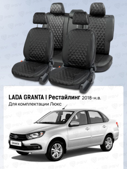 Чехлы Lada Granta I 2018-> Рестайлинг, (Люкс), 5 п/г, деленная спинка, черный/отстрочка черная (Тройка) "Статус"
