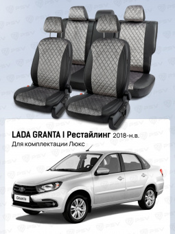 Чехлы Lada Granta I 2018-> Рестайлинг, (Люкс), 5 п/г, деленная спинка, велюр серый (терморомб Romb) "Статус"