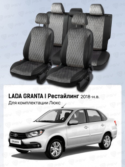 Чехлы Lada Granta I 2018-> Рестайлинг, (Люкс), 5 п/г, деленная спинка, велюр серый (терморомб Kub) "Статус"
