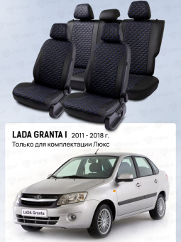 Чехлы Lada Granta I 2011-2018 г. - (Люкс),  5 подголовников, деленная спинка, черный/отстрочка синяя (Loto) "Статус"