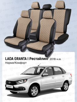 Чехлы Lada Granta I 2018->  Рестайлинг, (Норма/Комфорт), сплошная спинка, черно-бежевый (Loto) "Статус"
