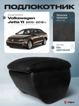Автоподлокотник VW Jetta VI 2010-2018 г. - РОМБ/отстрочка черная, черная экокожа