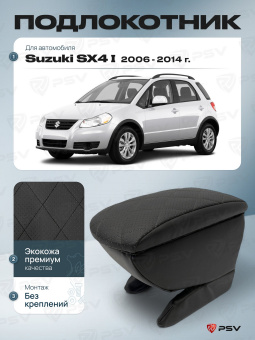 Автоподлокотник Suzuki SX4 I 2006-2014 г. - РОМБ/отстрочка черная, черная экокожа