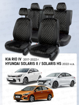 Чехлы Hyundai Solaris II/Kia Rio IV 2017-2022 г./Solaris HS 2022-> Седан (Comfort/Prestige, дел. спинка), велюр черный (терморомб Romb) "Статус"