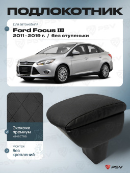 Автоподлокотник Ford Focus III 2011-2019 г. - без ступеньки, РОМБ/отстрочка черная, черная экокожа