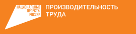 PSV участвует в федеральной программе «Повышение производительности труда!»