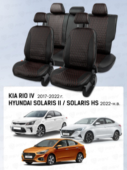 Чехлы Hyundai Solaris II/Kia Rio IV 2017-2022 г./Solaris HS 2022-> Седан (Comfort/Prestige, деленная спинка), черный/отстрочка красная (Sota) "Статус"