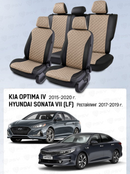 Чехлы Kia Optima IV 2015-2020 г./Hyundai Sonata VII (LF) 2017-2019 г. - Рестайлинг, черно-бежевый (Loto) "Статус"